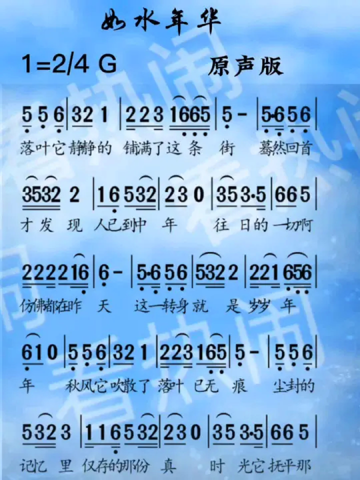 原声版 如水年华#动态曲谱 #经典老歌