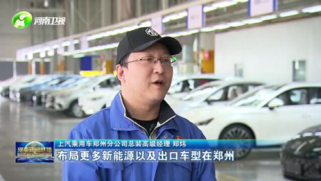 【强信心 拼经济】 “河南造”汽车加速驶向全球