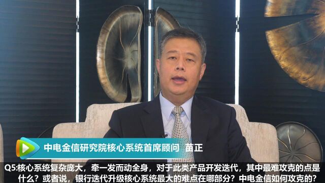 2023南方金融科技创新论坛举行专访中电金信研究院核心系统首席顾问苗正