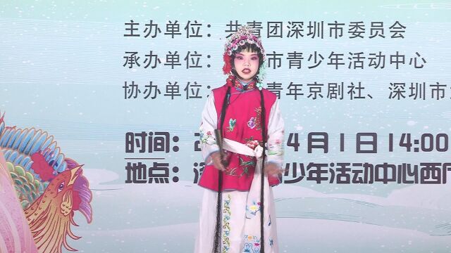 32邹子彤《拾玉镯》2023深圳市青少年京剧大赛,主办:共青团深圳市委主办、承办:深圳市青少年活动中心,协办办:深圳市振鹏京剧团