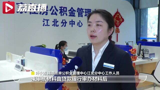 南京公积金“带押过户”如何办?流程来了→