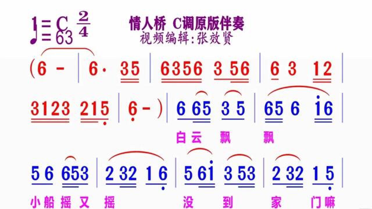 《情人桥》动态简谱原版伴奏#简谱视唱