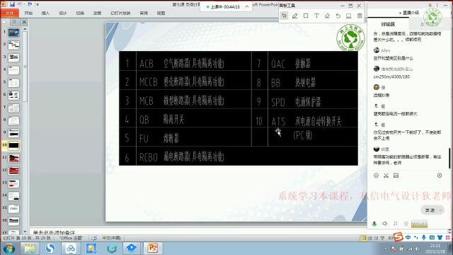 断路器的选择和电线标称截面、穿管半径确定,以及导线敷设方式