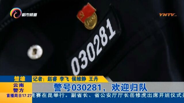 第465期《云南警方》