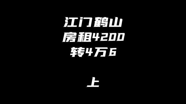 位置,客价,转让价格整体都比较适合,感兴趣来聊#桥锅找店转店 #桥锅帮忙转 #旺铺转让 #江门探店