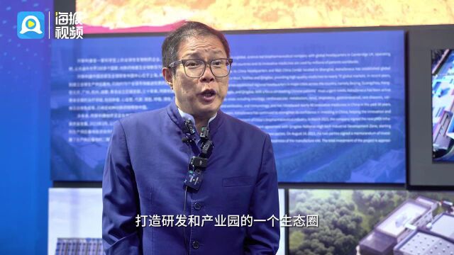 峰会大咖说丨阿斯利康全球执行副总裁王磊:山东营商环境一流 一年内公司已在青岛投资7亿美元