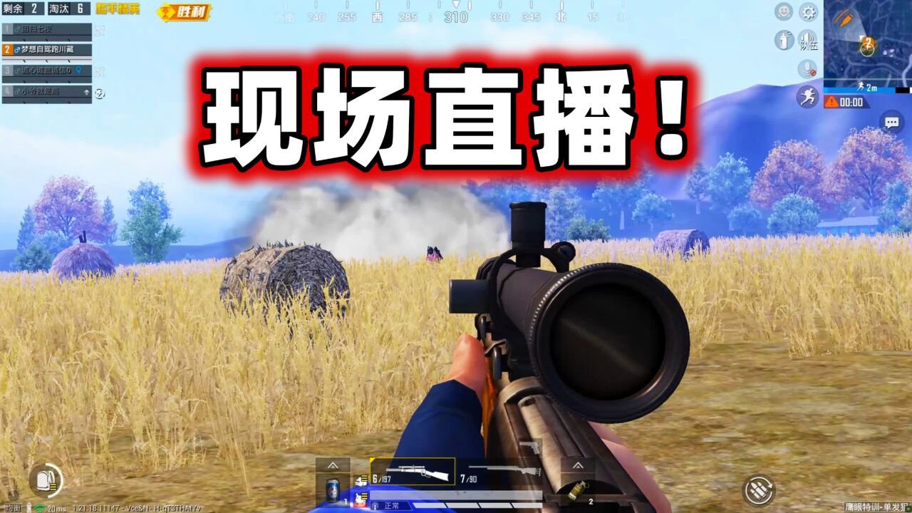 狙击手麦克:"直播素材"!1把单发狙弹无虚发,粉丝直呼漂亮!