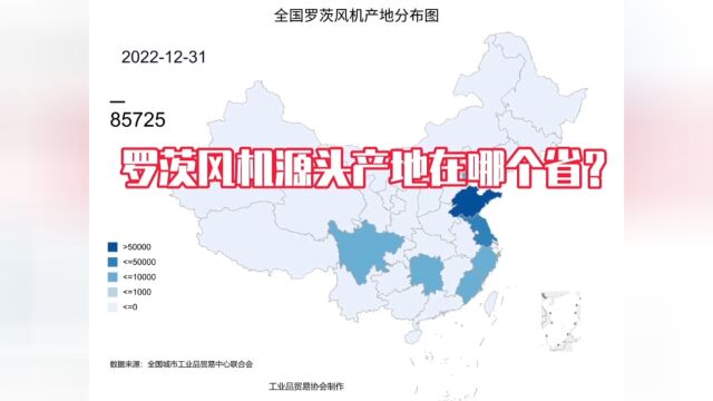 三叶罗茨风机源头厂家都集中在哪个省?全国罗茨鼓风机产地分布图