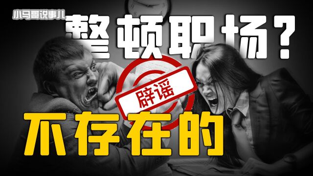 抛开事实不谈,为拒绝加班集体辞职的公司,现实中会存在吗