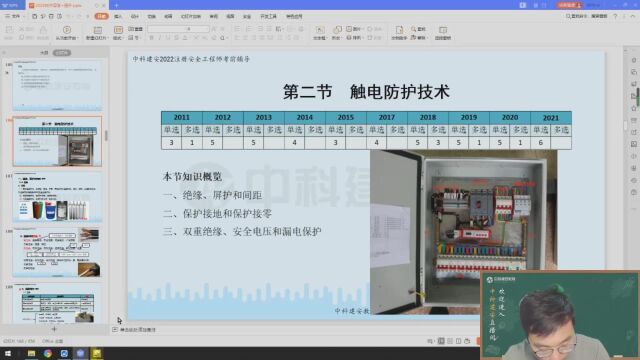 【中科建安】中级注册安全工程师《技术》 第二章 电气安全技术(二)郭英亮主讲(上)