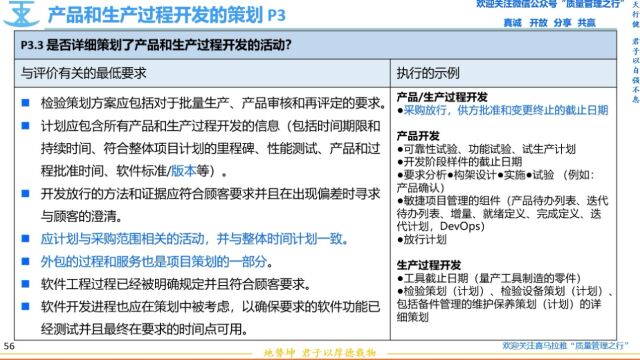 144 产品和生产过程开发的策划 VDA6.3过程审核 质量管理