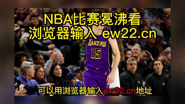 2023赛季NBA常规赛高清直播:湖人VS快船直播(中文)观看洛杉矶德比比赛高清湖人对阵快船全场比赛直播及全场回放录像