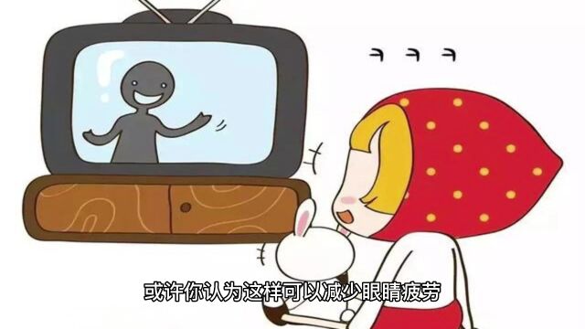 为什么不能关灯看电视