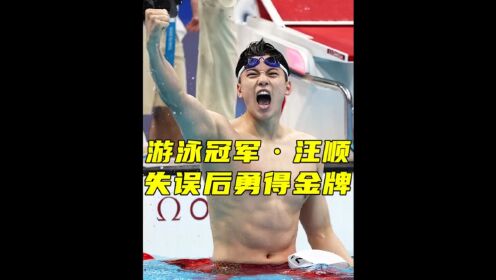 中国选手游了200米，发现比赛还没开始