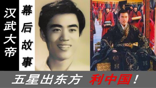 陈道明：本来让我演《汉武大帝》，但我拒绝了！