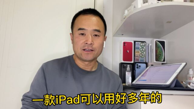 一款iPad可以使用好多年的,深圳粉丝再拿个iPad2020