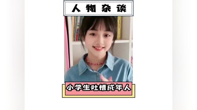 小学生既然吐槽成年人网络用语太没文化了?玩到最后九零后哭晕在厕所!#小学生吐槽最讨厌的网络用语 #这操作都看傻了 #九零后