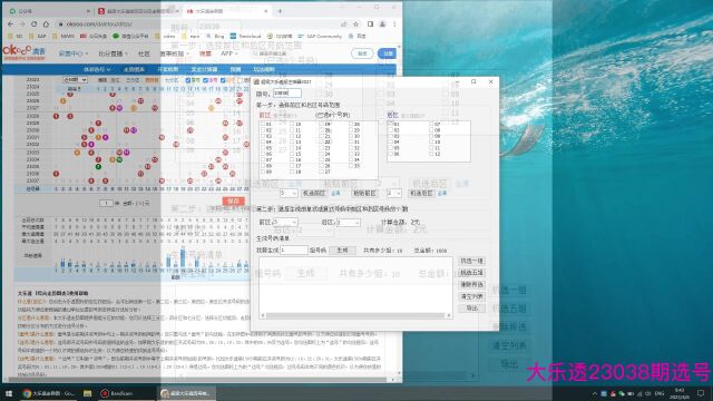 超级大乐透23038期选号