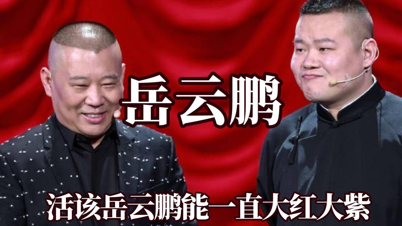活该岳云鹏一直大红大紫,上节目帮生产完的马丽挡酒,细节见人品_高清1080P在线观看平台_腾讯视频
