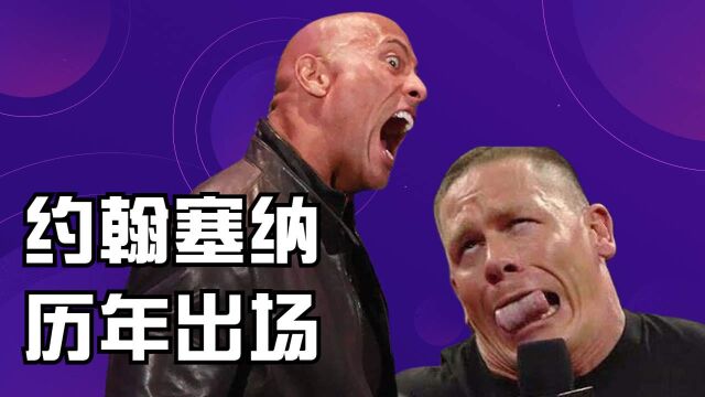 你是从哪一年认识John cena(约翰塞纳)的?