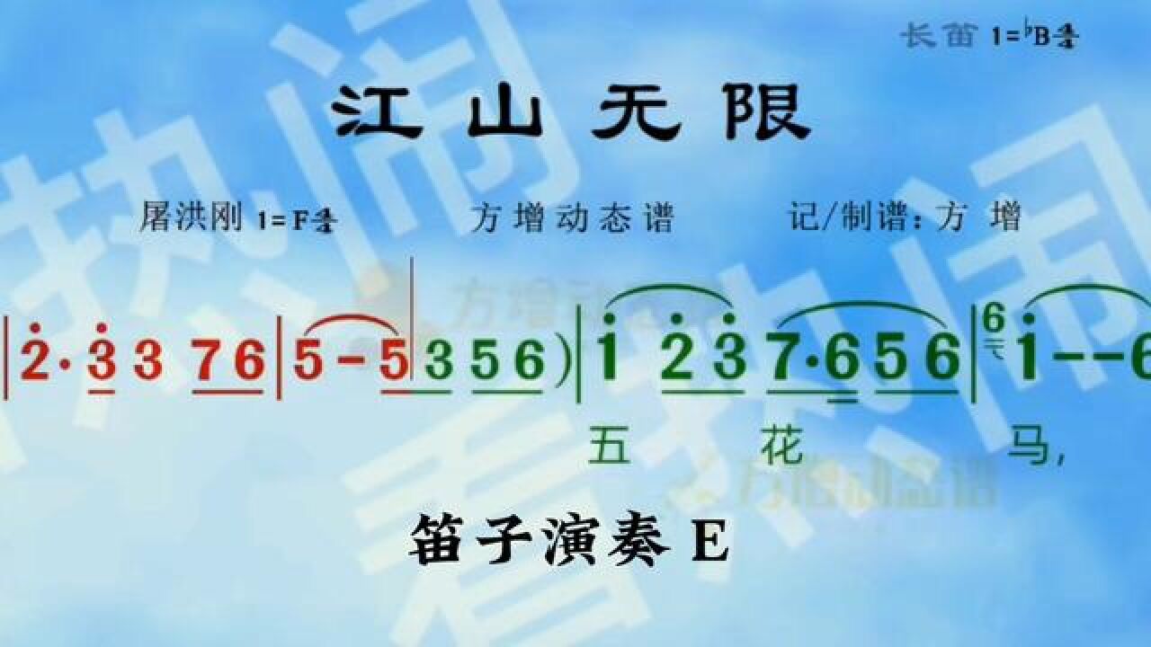 江山无限笛子谱图片