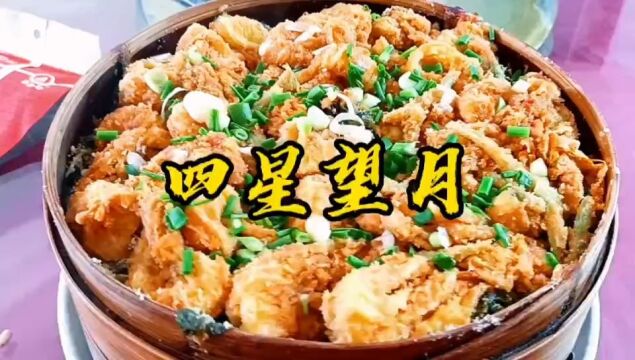 四星望月农家菜