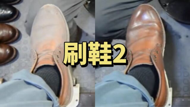 【刷鞋】沉浸式刷鞋2,不要太舒服!