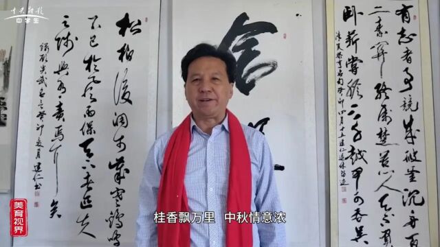 美育视界栏目:各界贺中秋、庆国庆祝福(六),即日起征集2024春节祝福视频