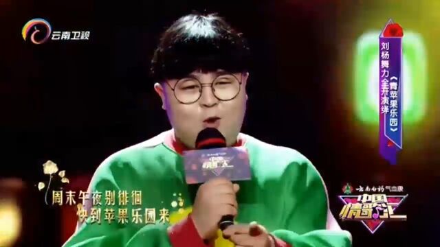 刘杨演唱《青苹果乐园》,经典歌曲,歌声太上头