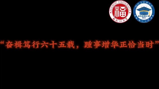 【福州大学经管学院2022级财管01班团支部主题立项活动】