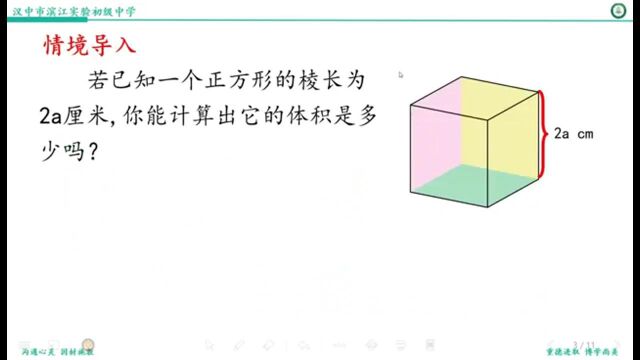 数学七年级下册 1.2.2《积的乘方》李雨蔓作品