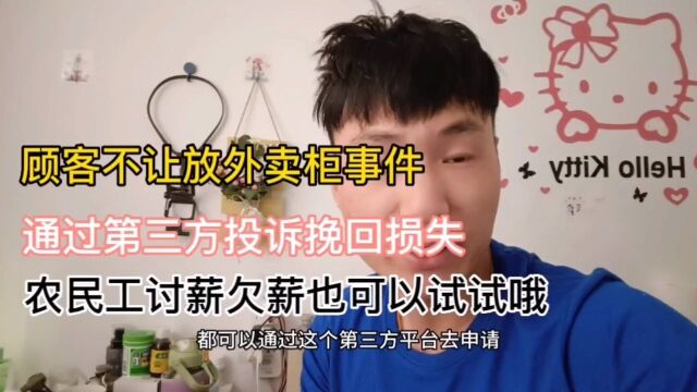 外卖小哥被不公平处罚,通过第三方平台申诉挽回,你们也可以试试