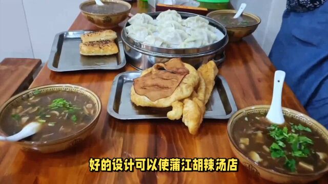 蒲江胡辣汤店装修设计费用因素包含什么