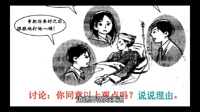 道德界限的演进