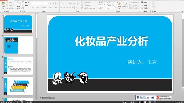 PPT 技巧精髓:将演示文稿保存在Web上