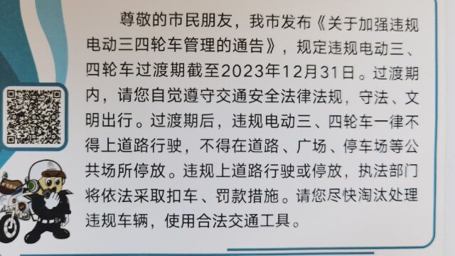 电动三四轮乱象有望就此终结