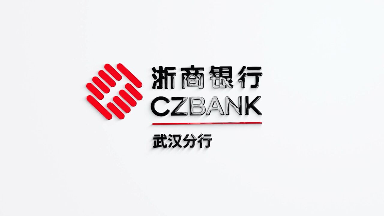 浙商银行武汉分行2024校园招聘