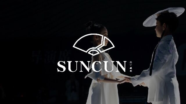 三寸盛京SUNCUN 秀场直击