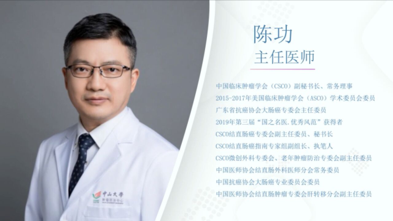 2023CSCO指南会丨陈功教授：2023CSCO结直肠癌临床诊疗指南（外科治疗）更新亮点与诊疗进展_高清