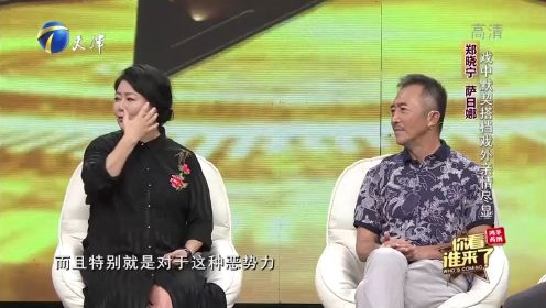 《你是我的生命》萨日娜郑晓宁首演夫妻默契足，戏外兄妹情颇深