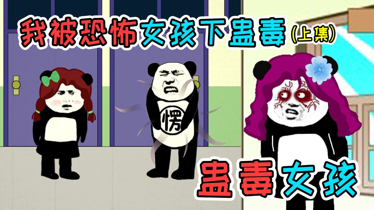 我只要和女孩说话就会肚子疼,原来是新来的女同学贪图我的帅气,作的妖(上集)_高清1080P在线观看平台_腾讯视频