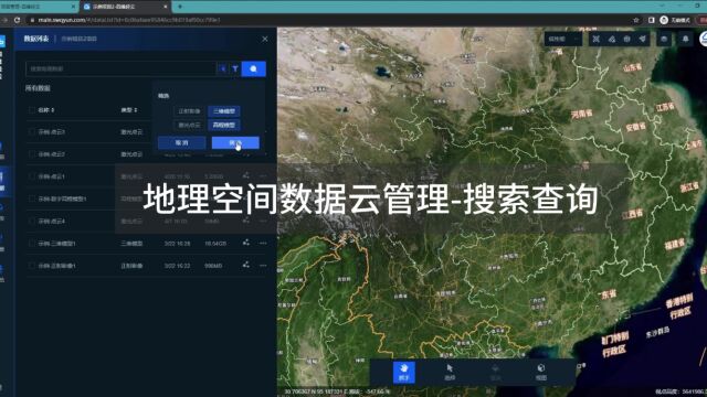 四维轻云地理空间数据云管理平台搜索查询