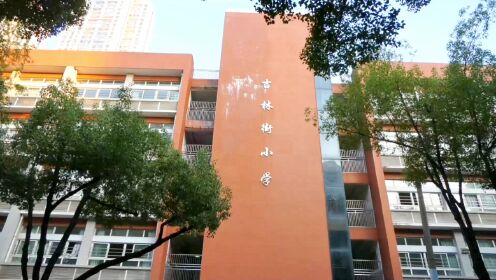 武汉市青山区吉林街小学2023年秋季研学活动