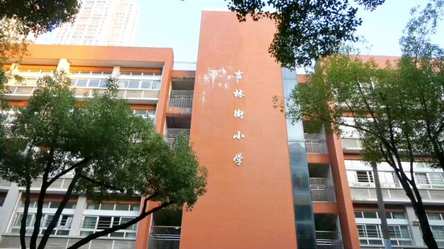 武汉市青山区吉林街小学2023年秋季研学活动