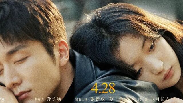 电影这么多年将于4月28日上映