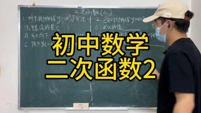 初中必看,二次函数2