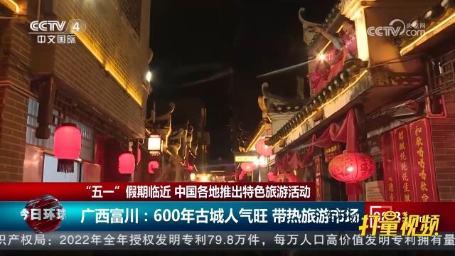 “五一”假期临近,中国各地推出特色旅游活动,吸引游客前来游玩