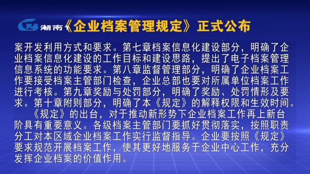 《企业档案管理规定》正式公布