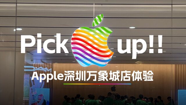 深圳第二家Apple Store开箱|这才是苹果最贵“产品”? 