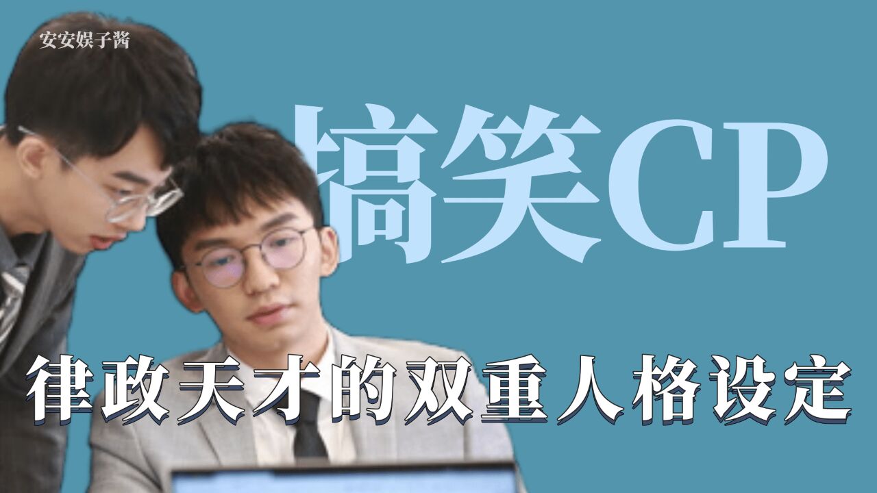 搞笑CP：何运晨暴露神级体质，李浩源疯狂出损招_高清1080P在线观看平台_腾讯视频